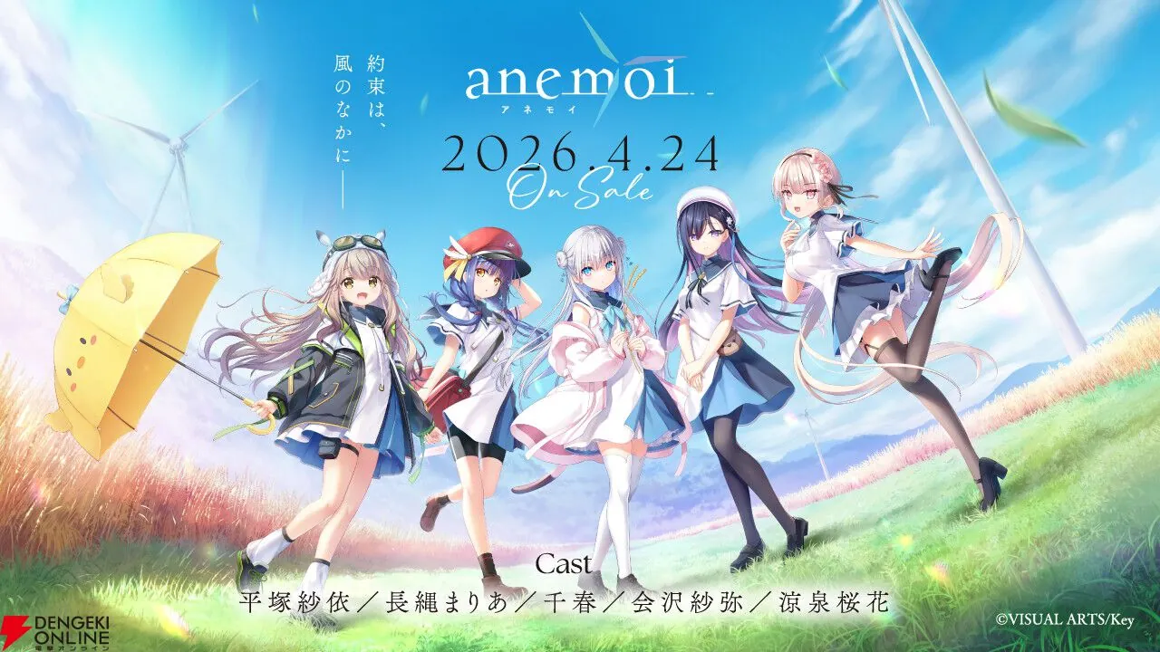 腾讯 Key 社时隔 7 年恋爱 ADV 新作《anemoi》正式发售,后续将推出 Steam 版