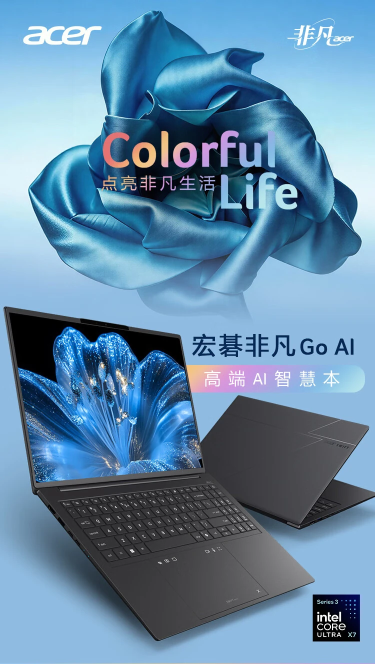 宏碁推出非凡 Go AI 笔记本电脑:16",Ultra X7 358H,到手 12999 元