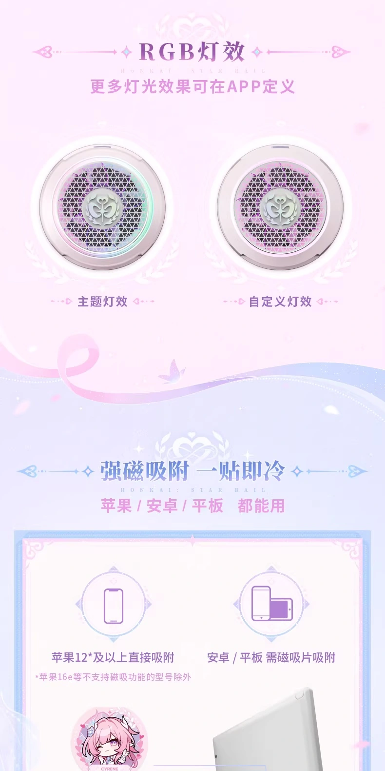 米哈游推出《崩坏:星穹铁道》昔涟手机磁吸散热器,299 元