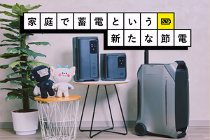 アウトドア・防災から「家庭インフラ」へ。EcoFlowが提示する、ポータブル電源による「電力自給」という解