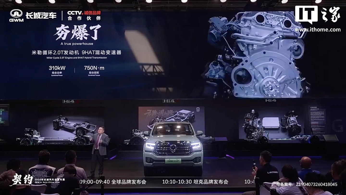 长城炮 Hi4-T 皮卡预售:综合功率 310kW,14.98 万元起