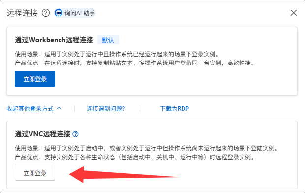 阿里云VNC登录 阿里云VNC登录