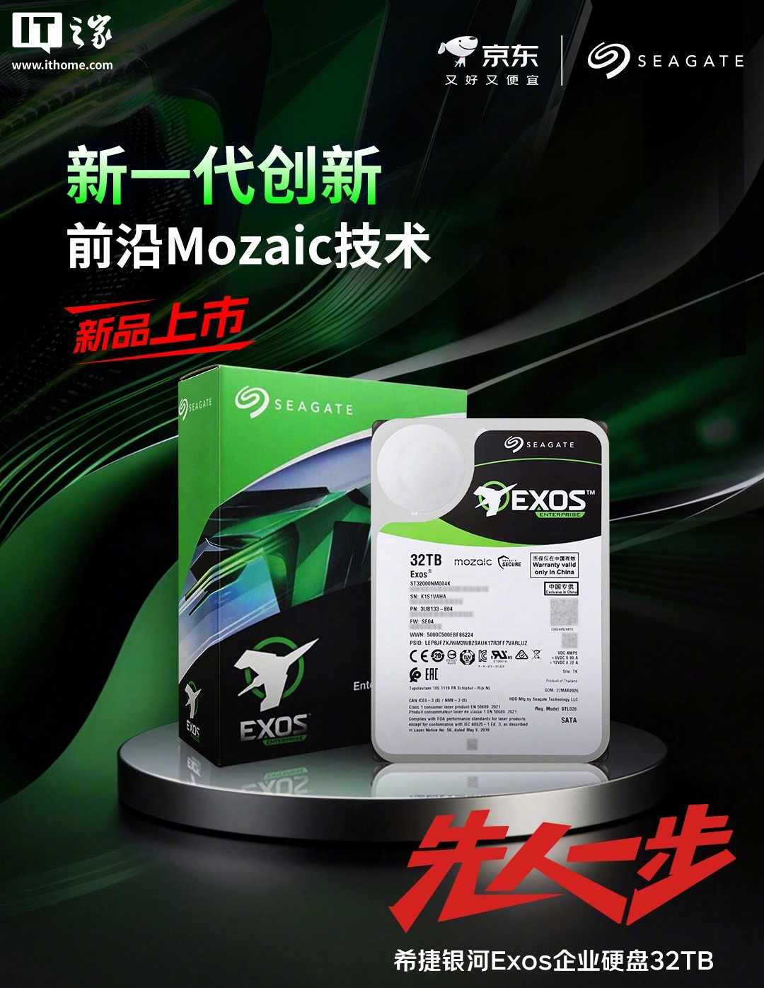 希捷银河 Exos 企业级 32TB CMR 机械硬盘开售,12999 元