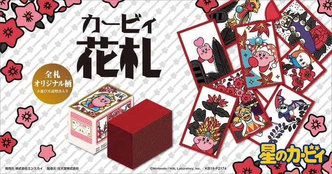 《星之卡比》主题花札2020年1月下旬发售
