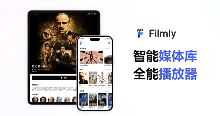 直连网盘资源:网易推出智能媒体库Filmly