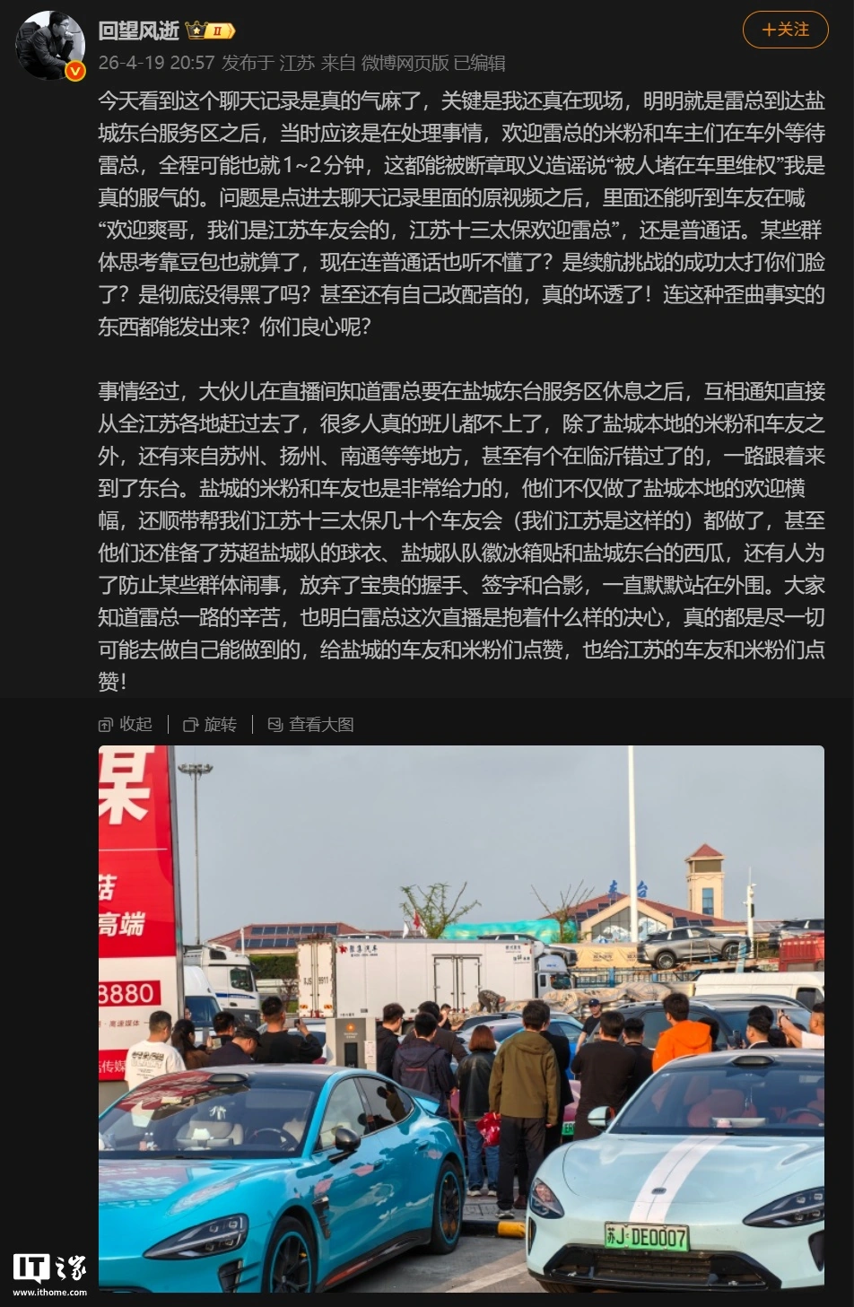 小米徐洁云回应“被人堵在车里维权”传闻:凭空造谣,雷军当时在车里记录里程和能耗数据