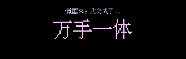 实景拼贴风格惊悚游戏《万手一体》现已在Steam开放试玩,移动端同步开发之中