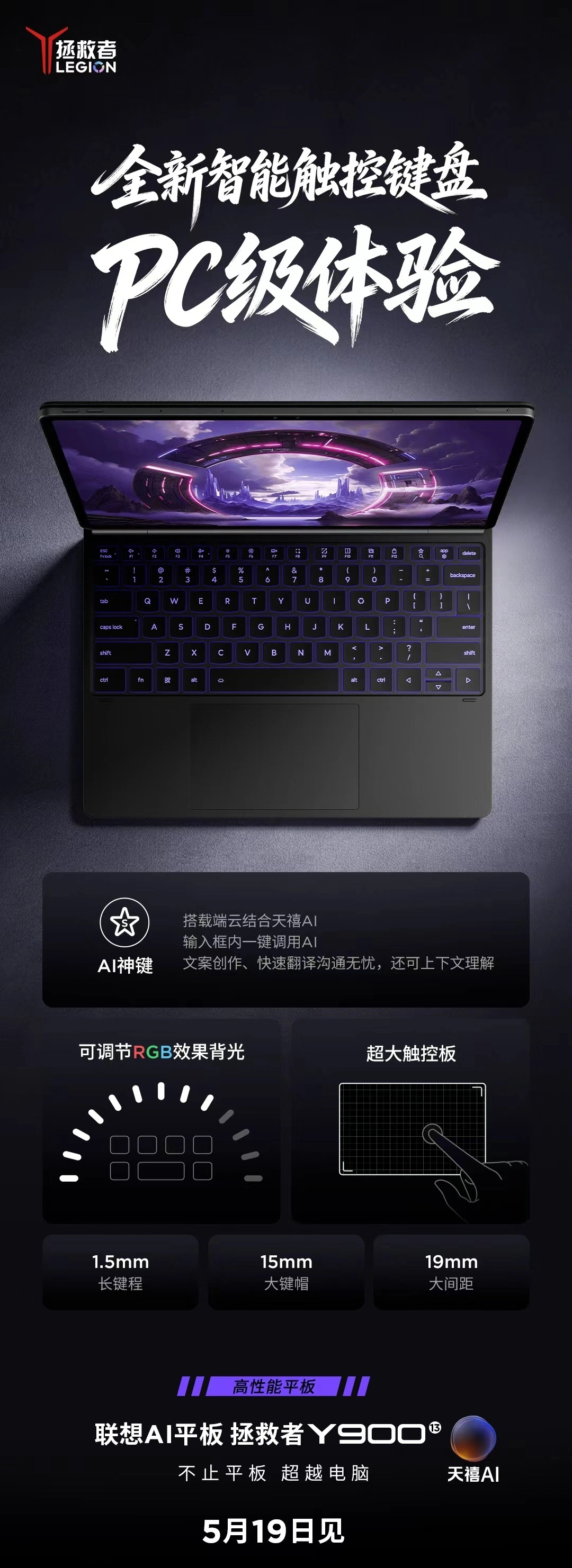 联想拯救者 Y900 平板支持全新智能触控键盘:可调 RGB 背光、1.5mm 键程