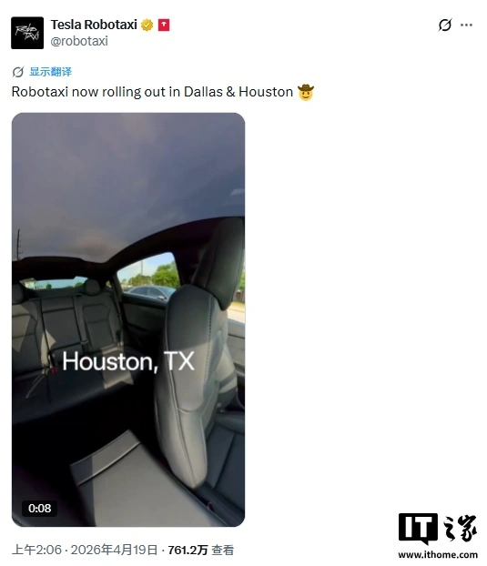 特斯拉 Robotaxi 无人驾驶出租车服务扩展至达拉斯和休斯顿