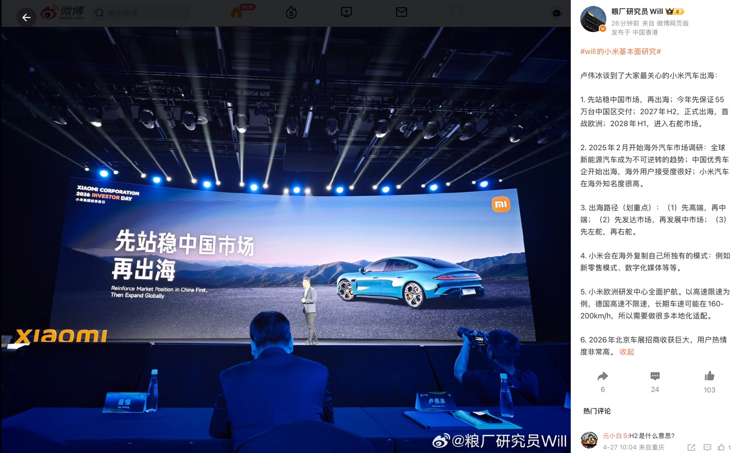 小米汽车明年下半年出海首战欧洲,2028 年上半年进入右舵市场