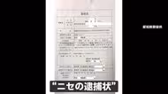 自宅に届く“ニセの逮捕状”　高齢者狙う新手口、警察かたる詐欺急増　郵送・SNS・金銭要求「絶対にない」と注意喚起