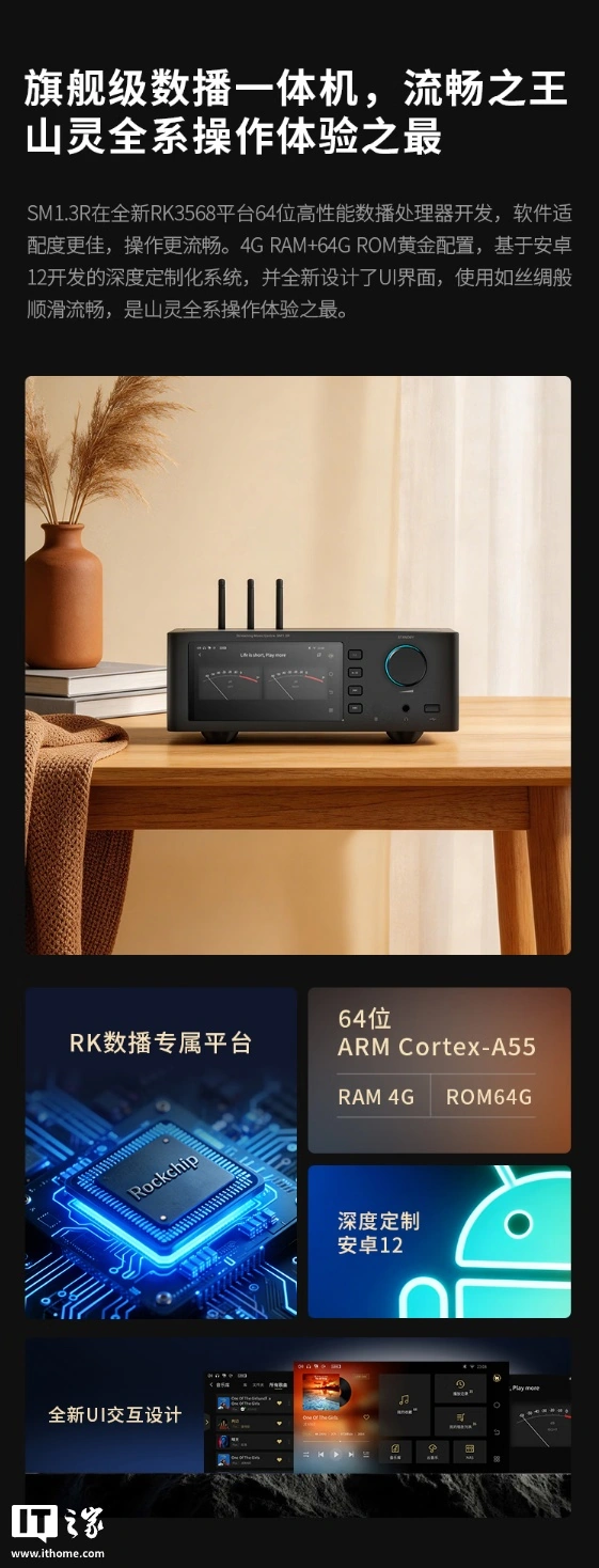 山灵 SM1.3R 流媒体数播解码一体机发售:采用昆仑 Pro R2R 解码阵列,8998 元