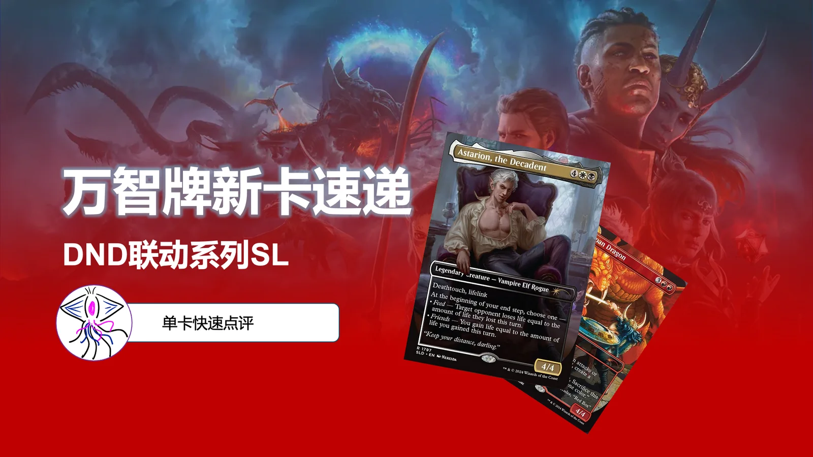 【万智牌】DND联动单卡介绍