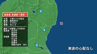 福島県で最大震度1の地震　福島県・白河市、田村市、棚倉町、茨城県・水戸市、日立市、笠間市、常陸大宮市、城里町
