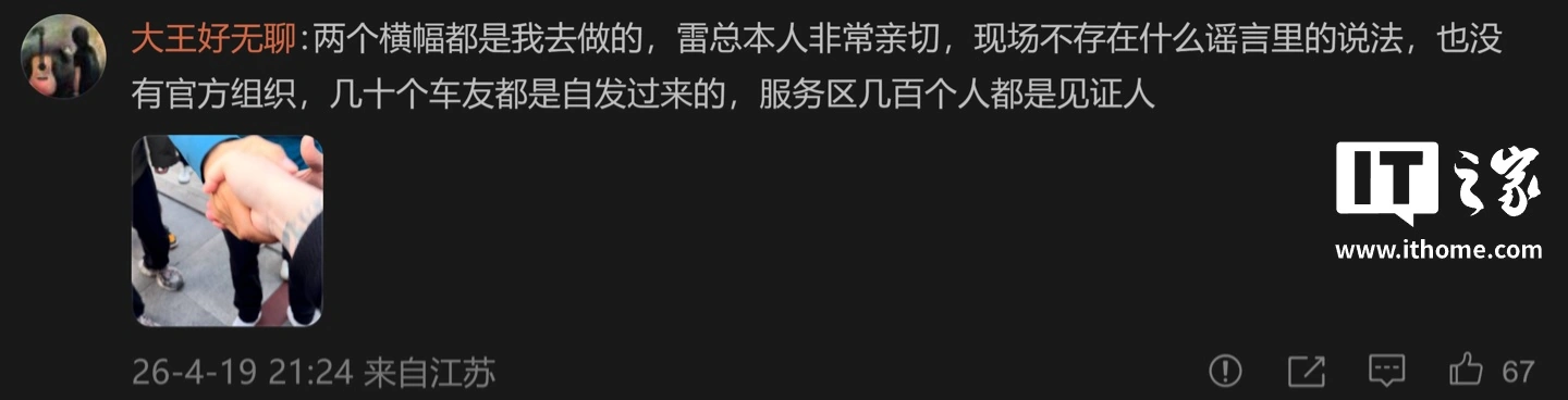 小米徐洁云回应“被人堵在车里维权”传闻:凭空造谣,雷军当时在车里记录里程和能耗数据