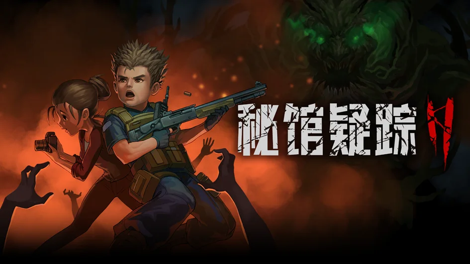 国产生化题材独立游戏《秘馆疑踪2》将于2022年1月6日在Steam及NS发售