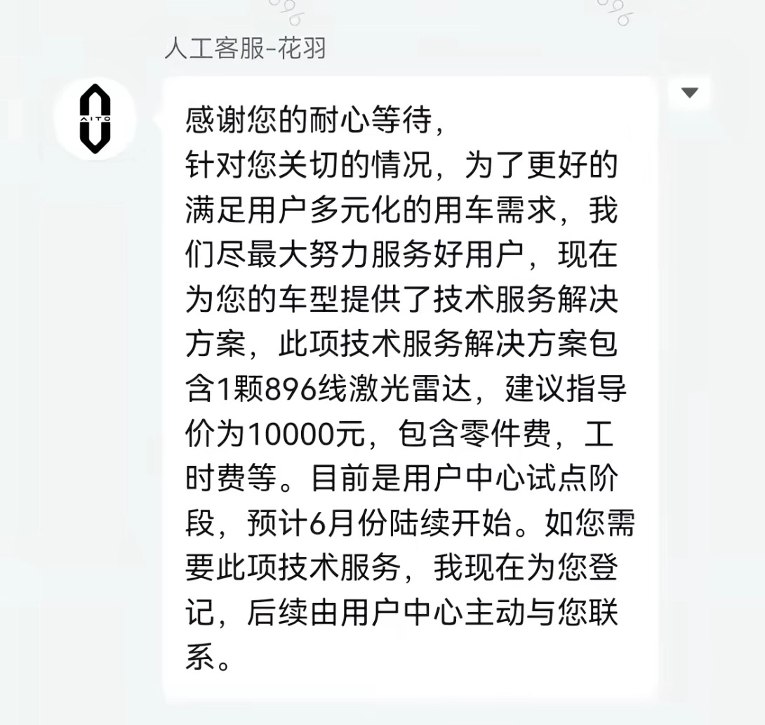 1 颗 1 万元:鸿蒙智行问界预计 6 月推出 896 线激光雷达升级方案