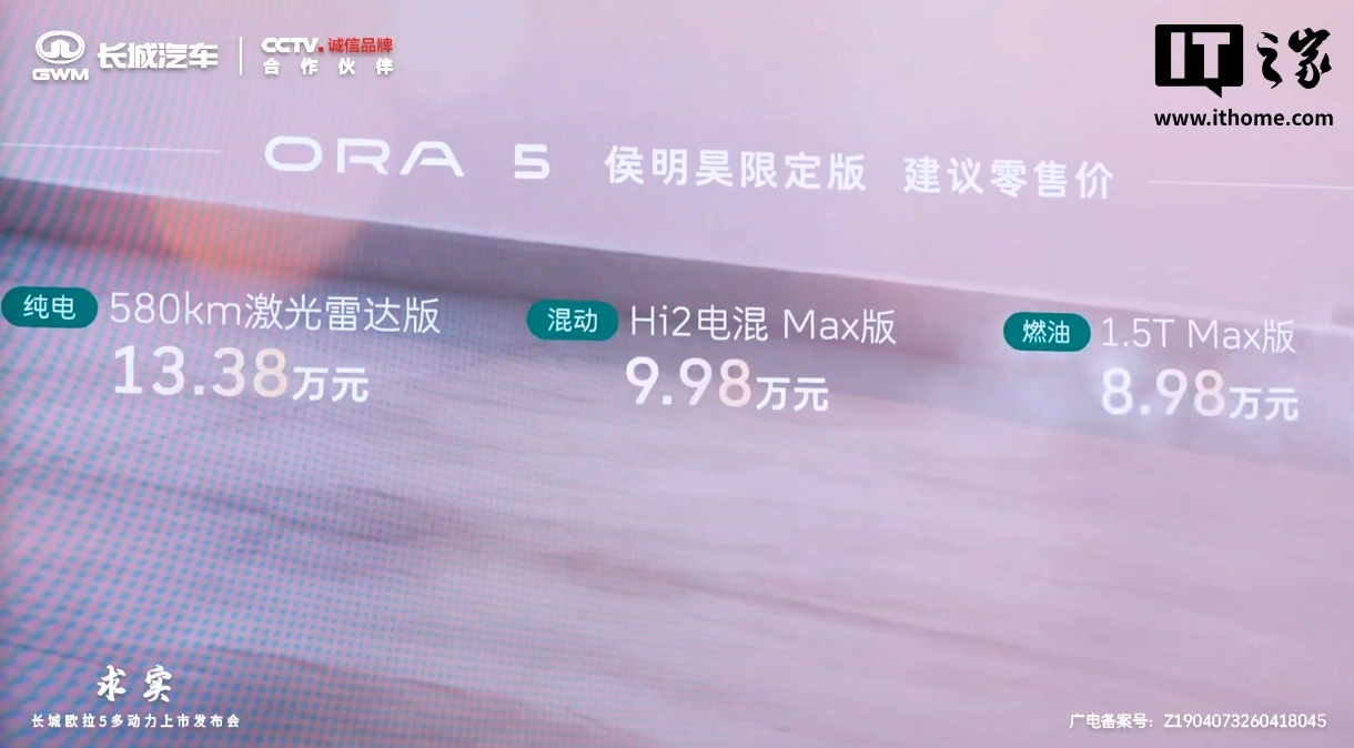 长城欧拉 5 燃油版、混动版车型上市,限时换新价 6.98 万元起