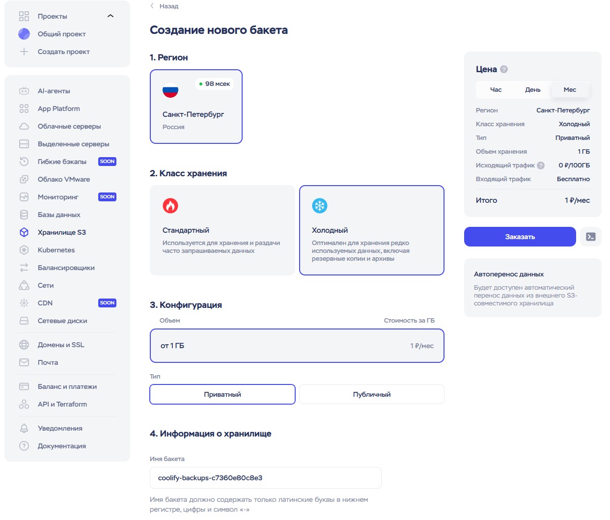Создание S3-хранилища в Timeweb Cloud