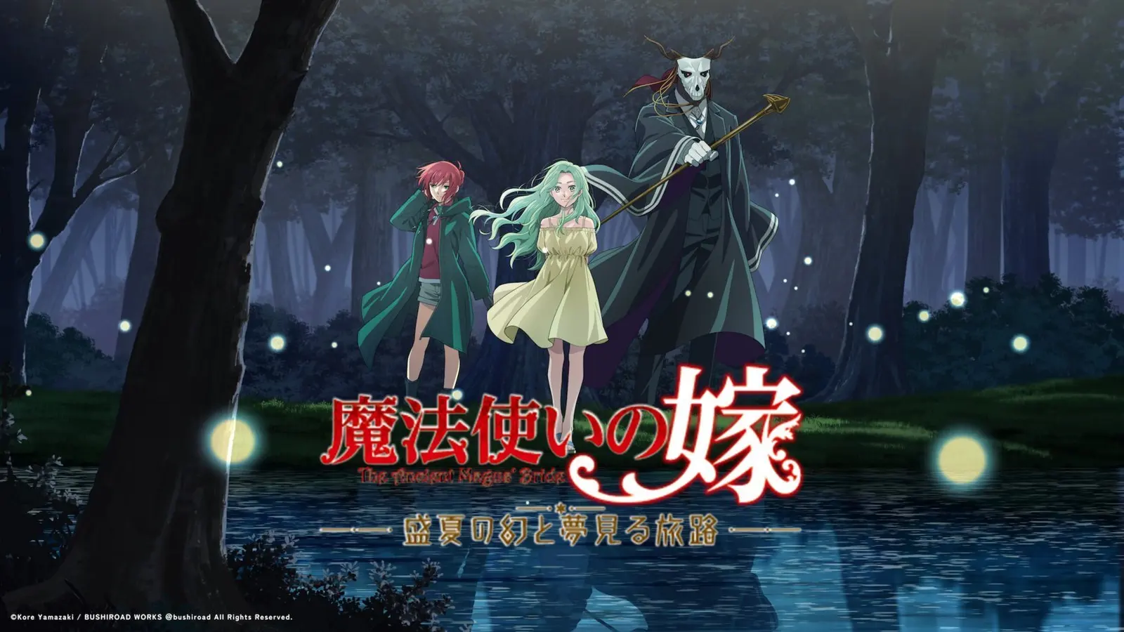 《魔法使的新娘》原作改编,视觉小说《盛夏の幻と夢見る旅路》10月2日发售