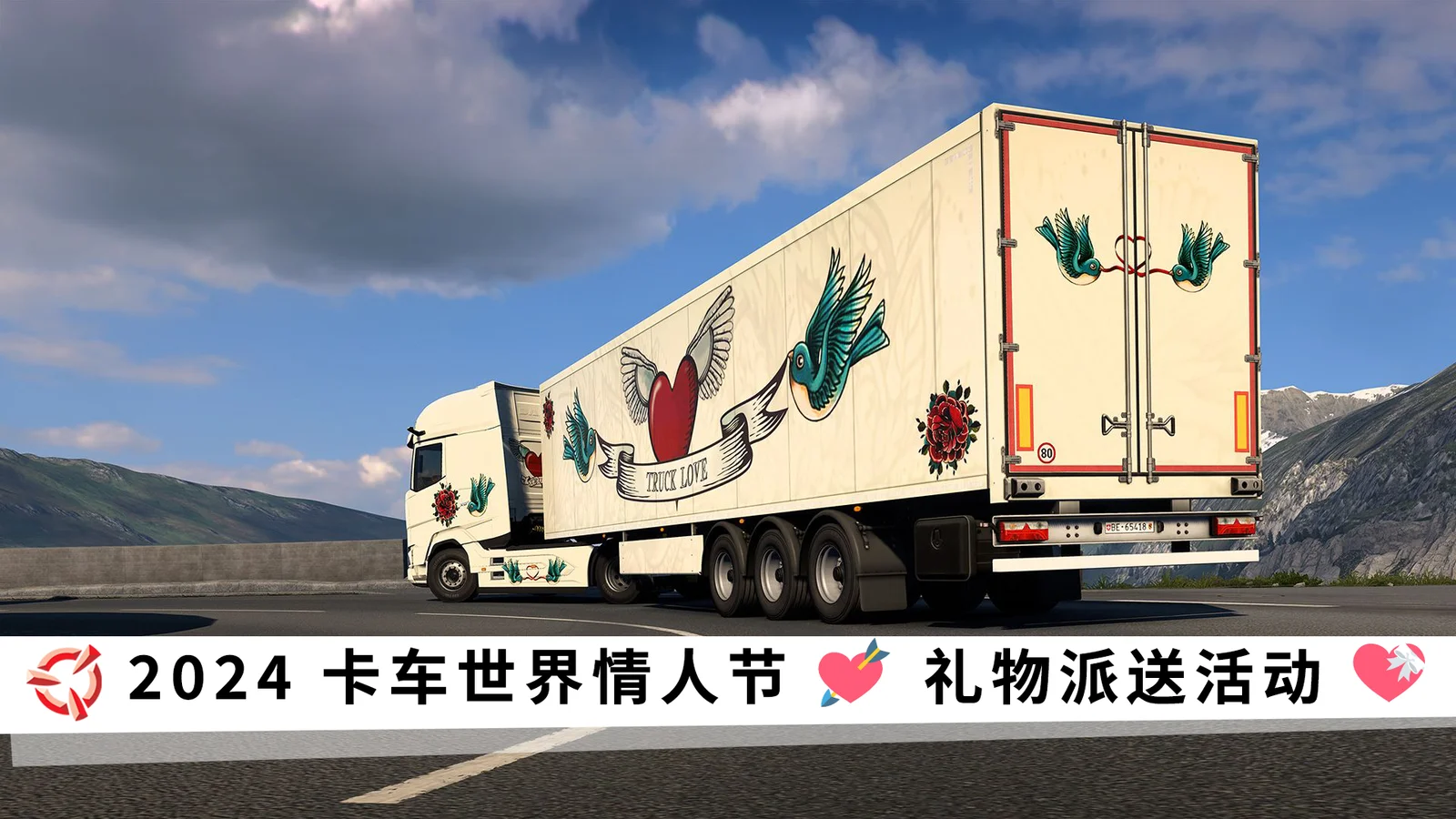 【欧卡／美卡】情人节 💖 主题活动