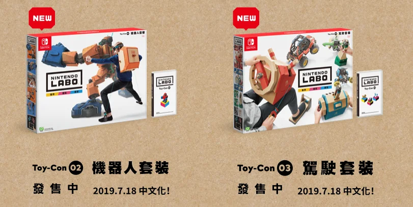 《Nintendo Labo》机器人与驾驶套装将于7月18日中文化
