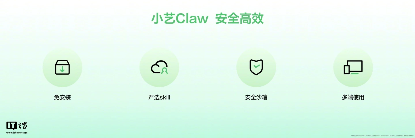 打通手机、平板、电脑三端:鸿蒙“龙虾”小艺 Claw 在华为 MateBook 开启首批付费 Beta