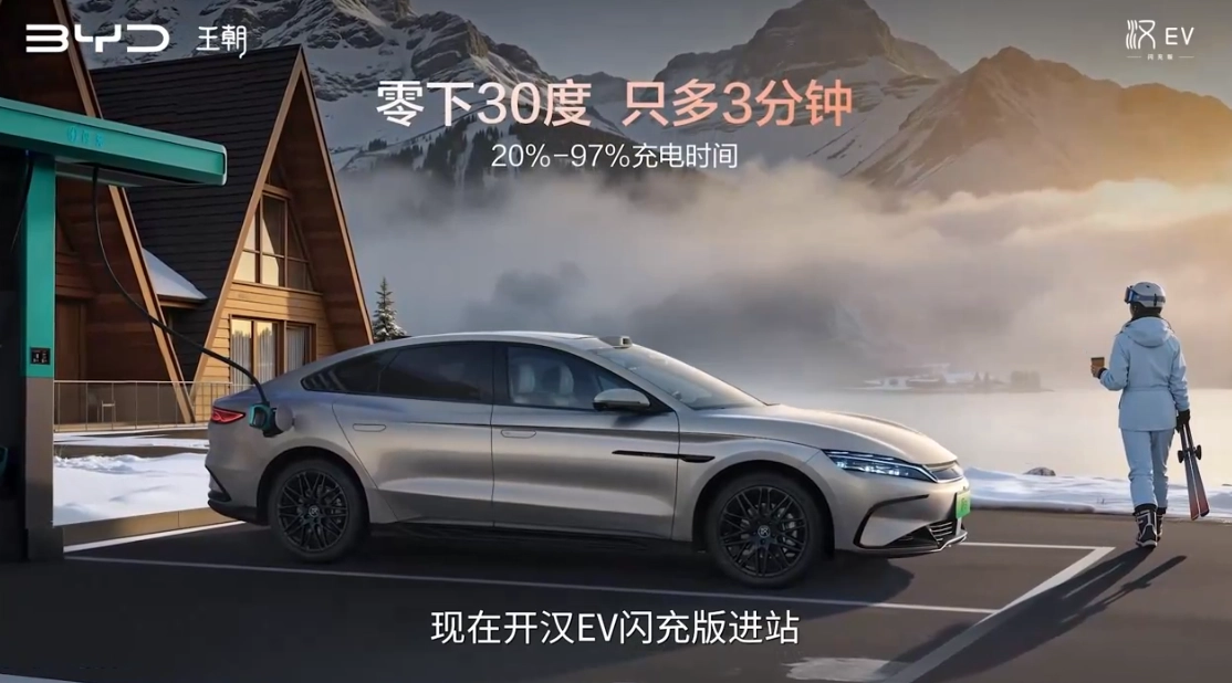 全球最低能耗 C 级轿车:比亚迪汉 EV 闪充版发布,续航 705 公里、9 分钟充饱,17.98 万元起