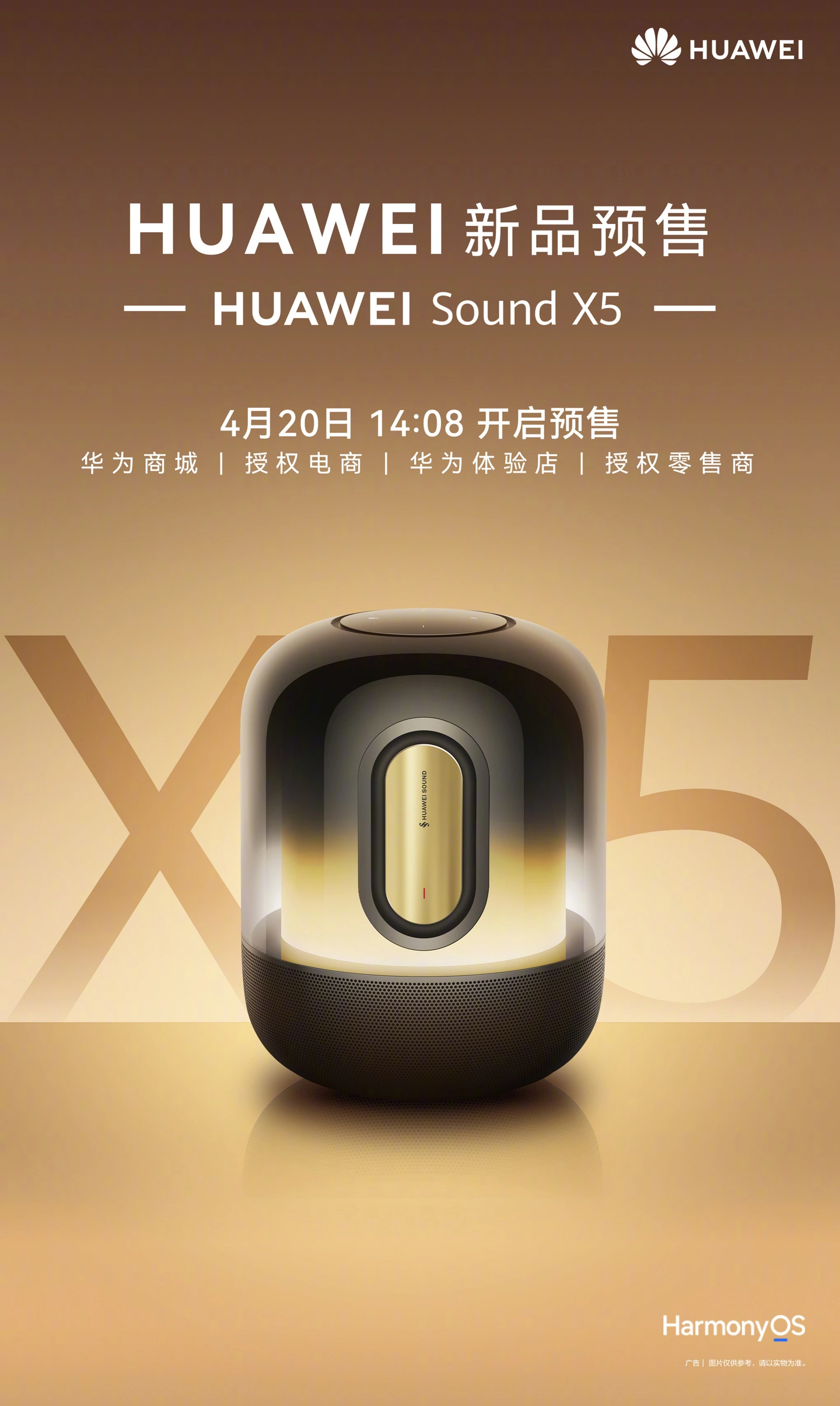 华为 Sound X 5 音箱今日开启预售,全新升级 AI 大模型