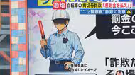 「現場で現金を求められたら詐欺」自転車「青切符」制度を悪用した“詐欺”全国で相次ぐ「対象は16歳以上・中学生に反則金を求めることはない」にも注意