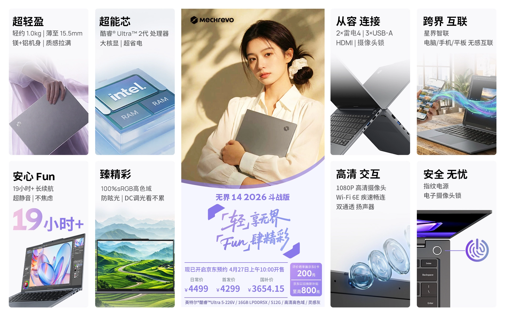 机械革命发布 3 款无界 14 2026 笔记本,国补到手价 3654.15 元起