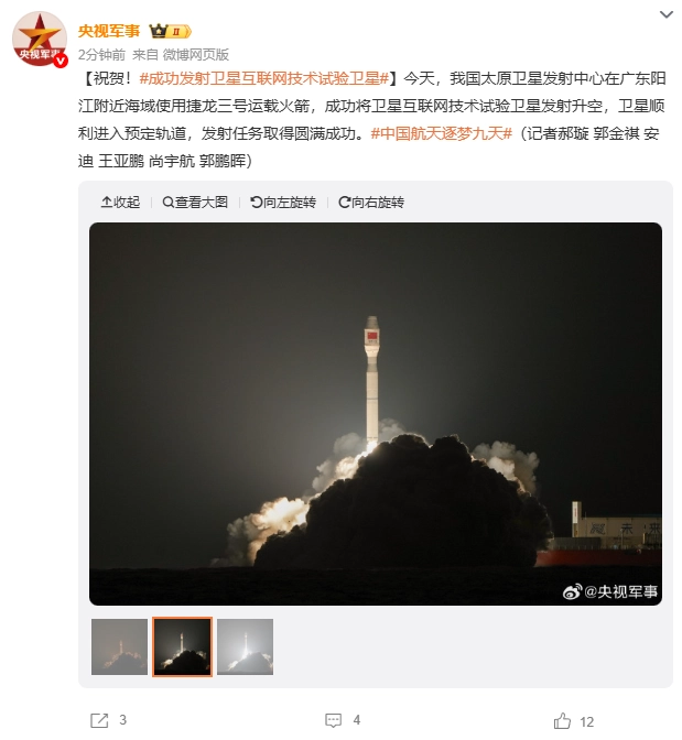 我国成功发射卫星互联网技术试验卫星
