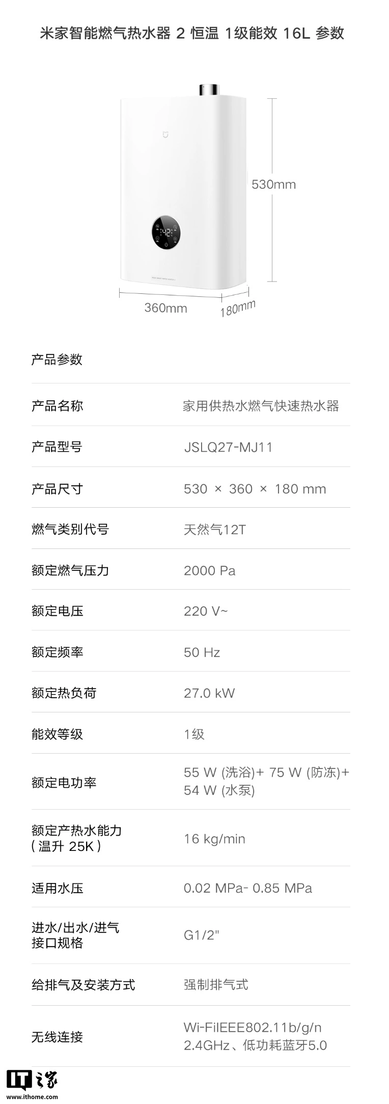 小米推出“米家智能燃气热水器 2 恒温 1 级能效 16L”,1763 元