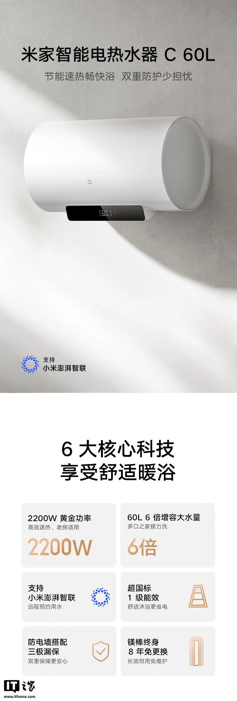 小米推出“米家智能电热水器 C 60L”:提供 2200W 功率,799 元