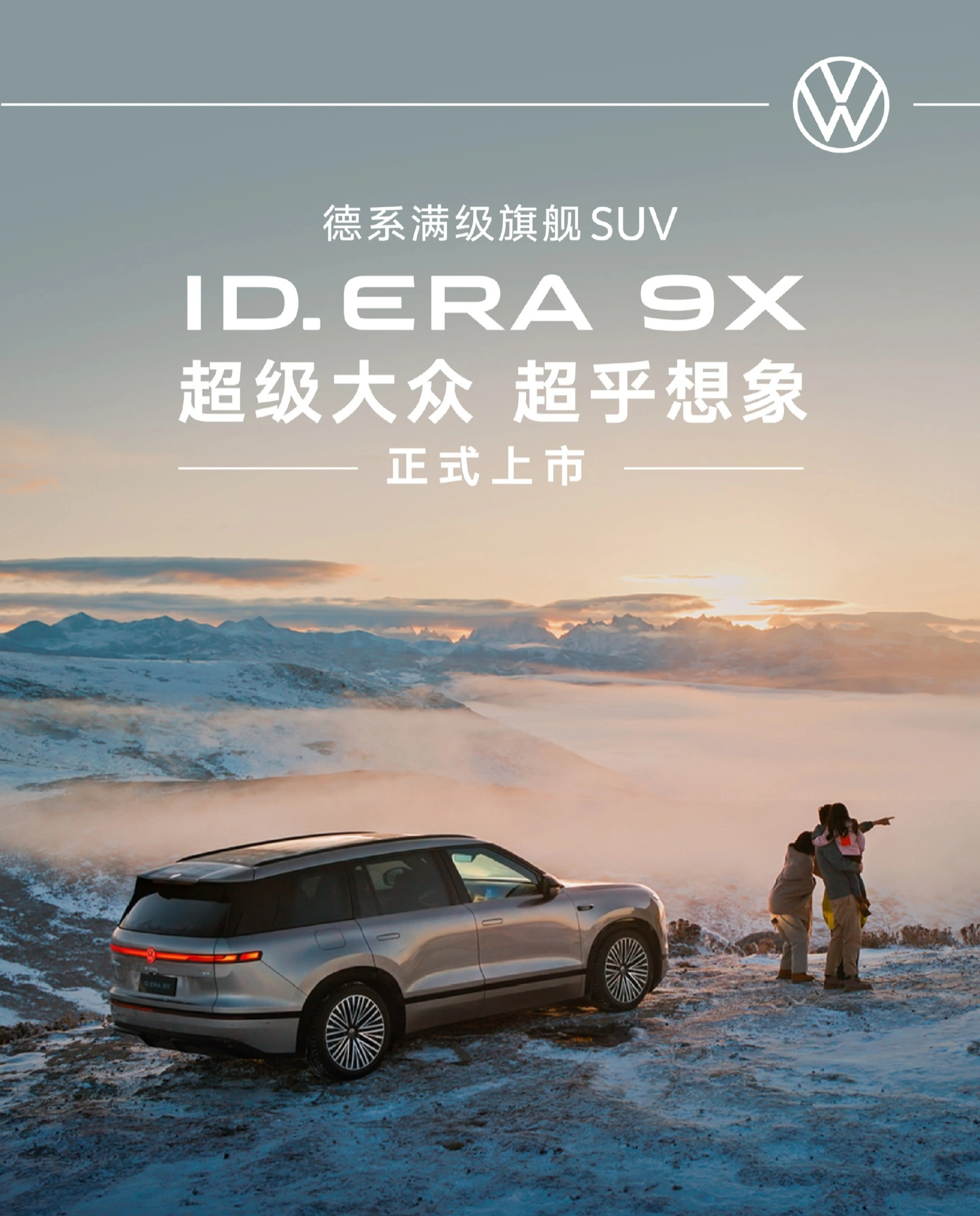 上汽大众 ID. ERA 9X 正式上市:全系四驱大六座 SUV,29.98 万-34.98 万元