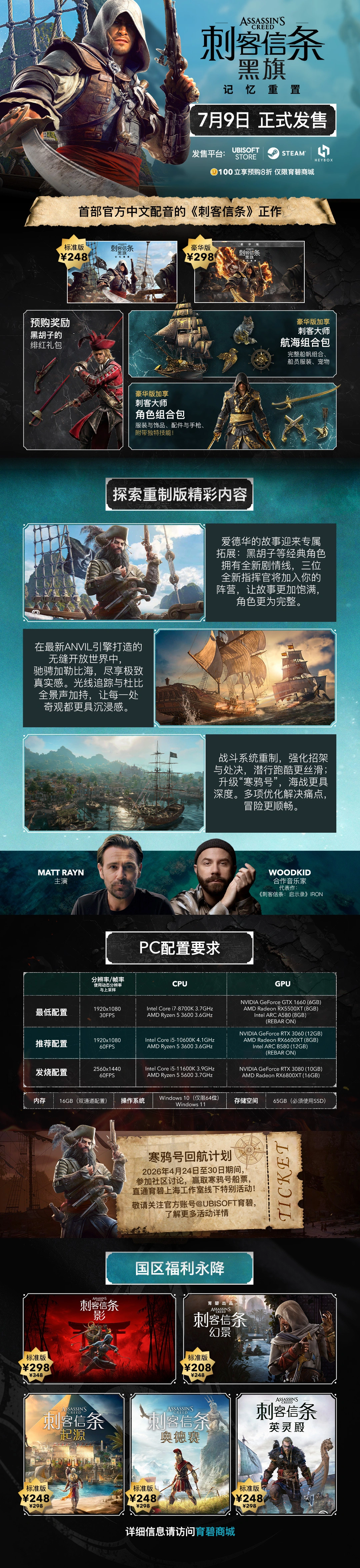 育碧官宣《刺客信条:黑旗》重制游戏 7 月 9 日发售,系列正作首次全流程中文配音