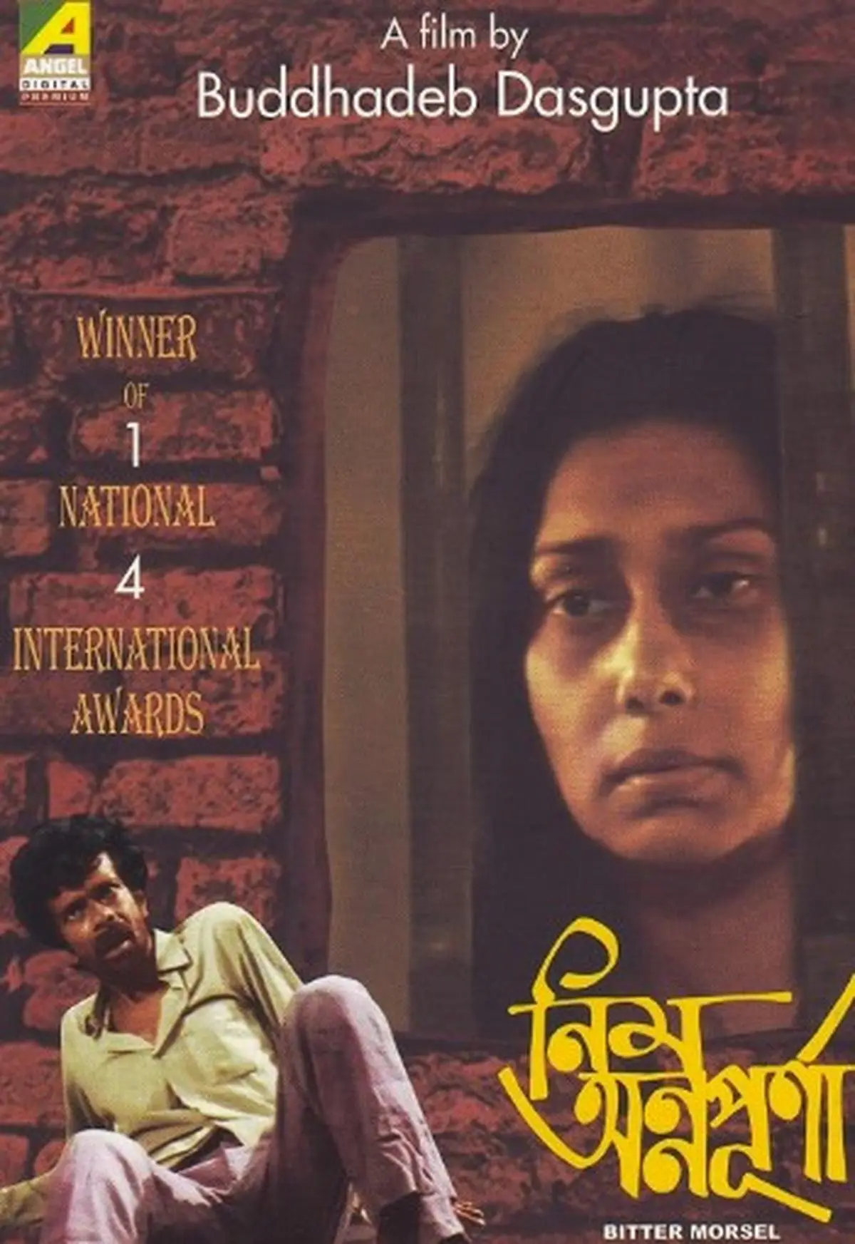 Buddhadeb Dasgupta’s Neem Annapurna. Sunil once asked: “Isn’t it an irony that after starting out as the lead in Neem Annapurna and giving good performance in several films after that, my appearance these days should be restricted to one or two short sequences in film after film?” Buddhadeb Dasgupta’s Neem Annapurna. Sunil once asked: “Isn’t it an irony that after starting out as the lead in Neem Annapurna and giving good performance in several films after that, my appearance these days should be restricted to one or two short sequences in film after film?”