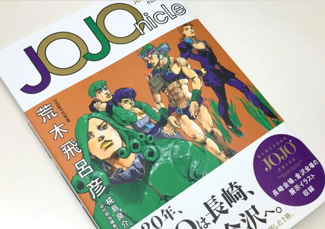 JOJO纪念册《JOJOnicle》19日发售，收录画展原画及采访