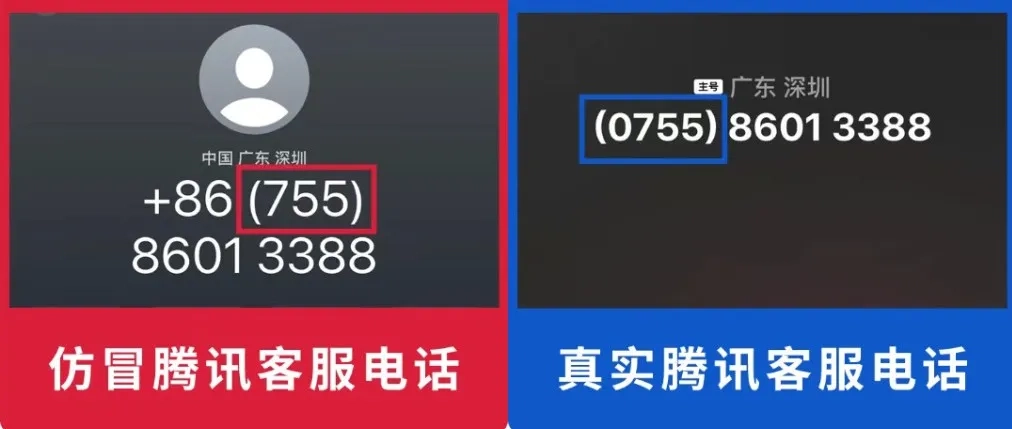 微信:有不法分子自称“腾讯客服 / 微信安全中心客服”,向海外用户拨打诈骗电话