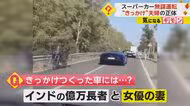 ランボルギーニが“無謀運転”…フェラーリと衝突し2人死亡する事故　乗っていたのは億万長者と女優妻