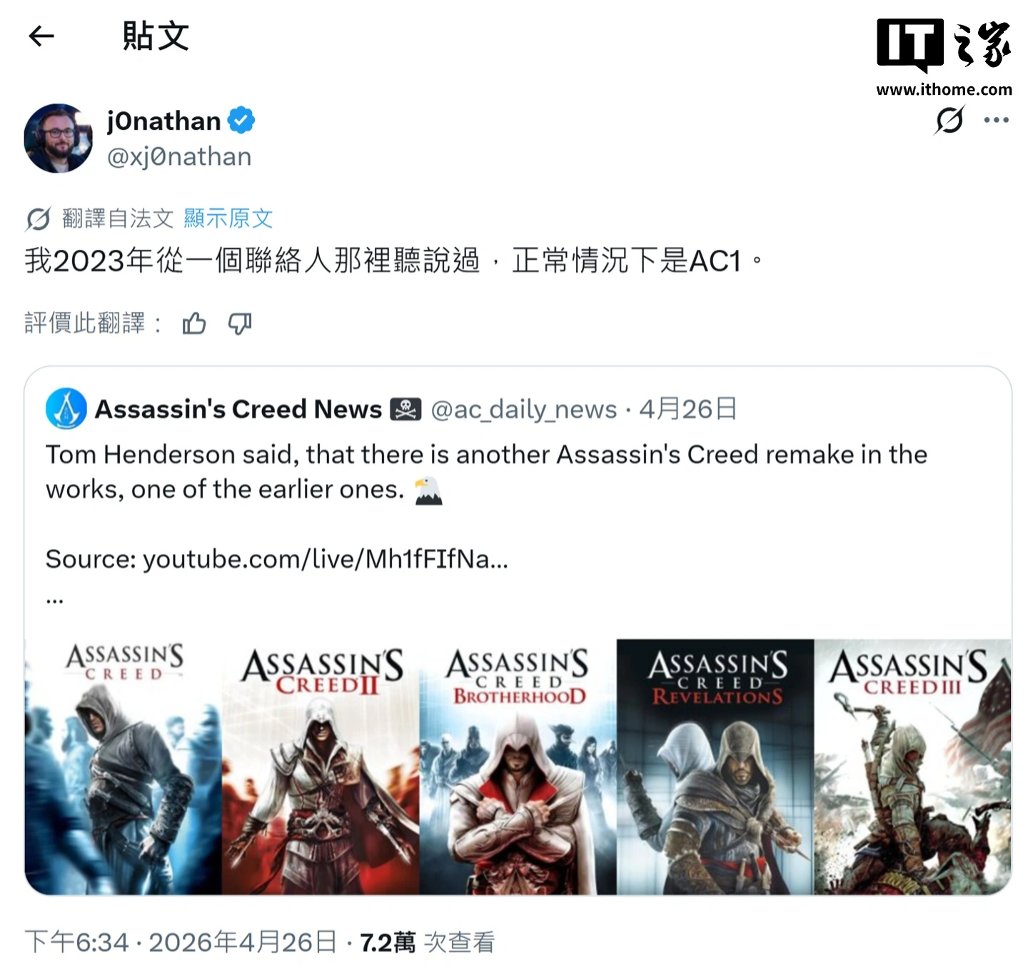 消息称育碧正开发初代《刺客信条》重制版