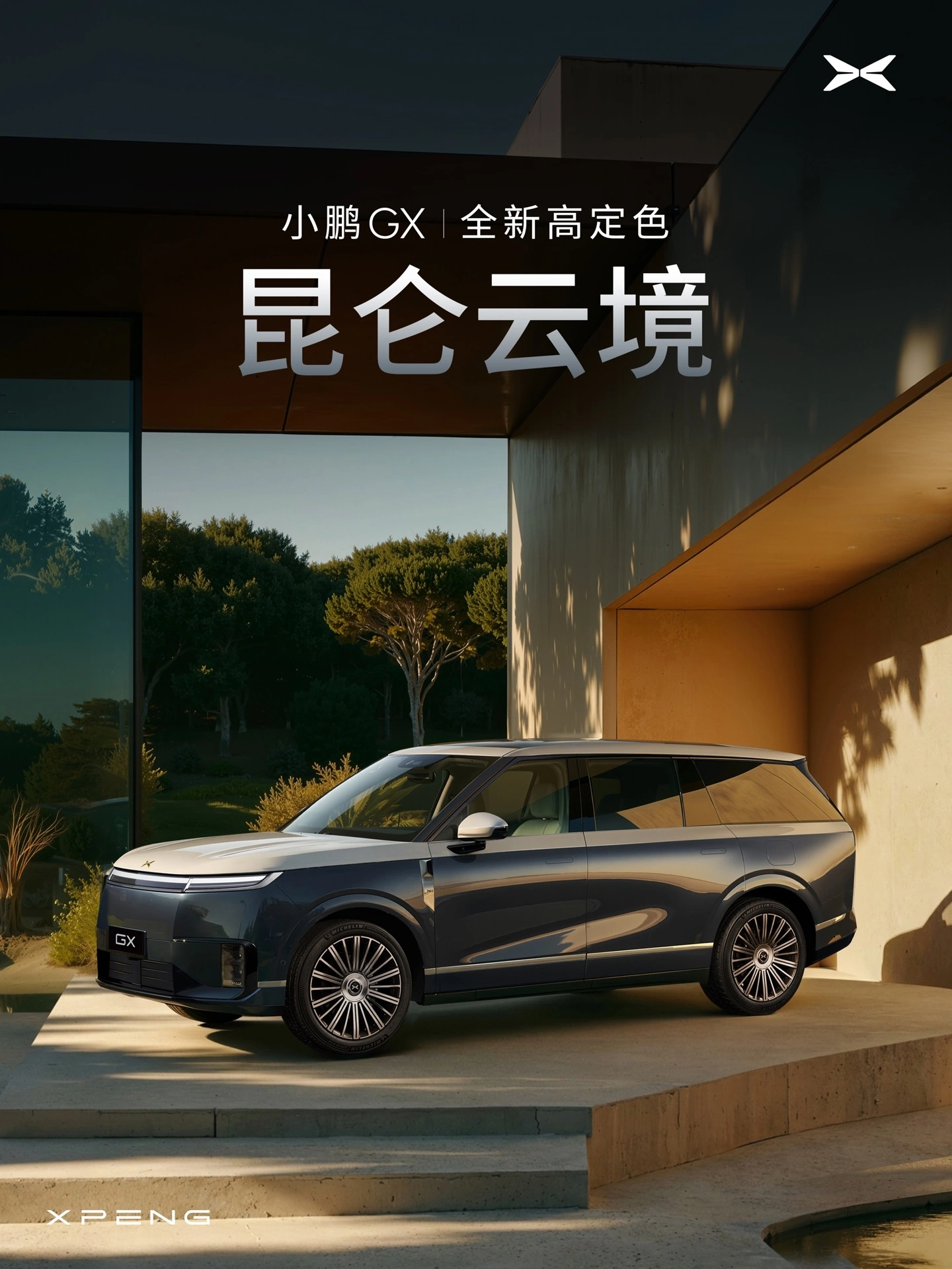 小鹏 GX 全新高定色“昆仑云境”亮相:银灰双拼设计,1 万元选装