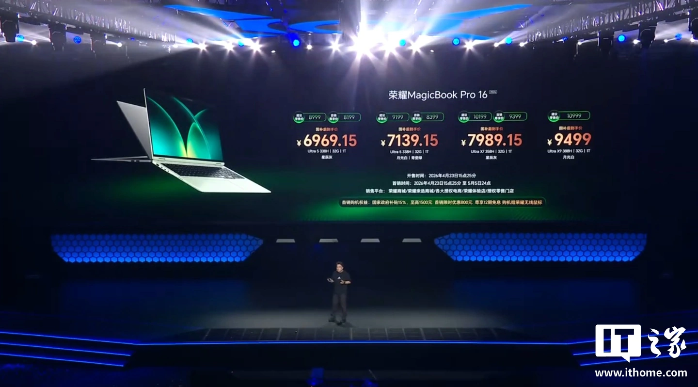 荣耀 MagicBook Pro 14 | 16 2026 旗舰轻薄本 30 分钟酷睿 Ultra X7/X9 版本电商全平台售罄