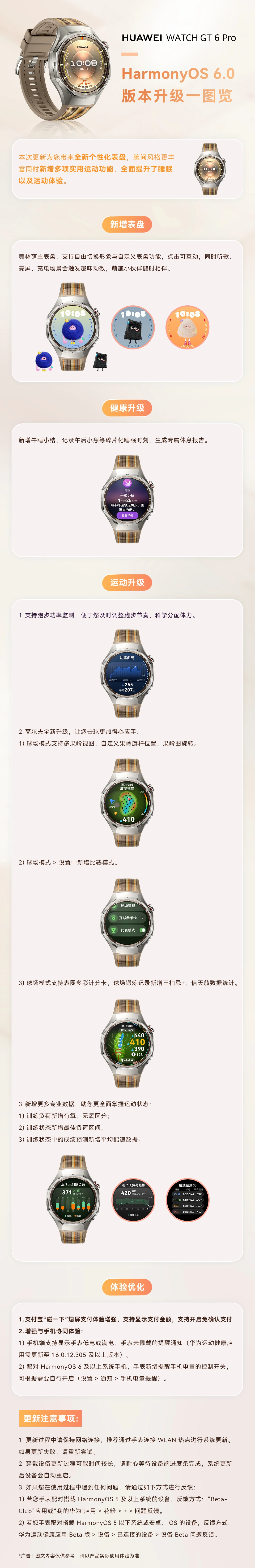 华为 WATCH GT 6 Pro 手表鸿蒙 HarmonyOS 6.0 新增“舞林萌主”表盘、午睡小结、跑步功率监测等