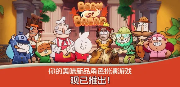 点赞,抽3个《面包之子》steam兑换码