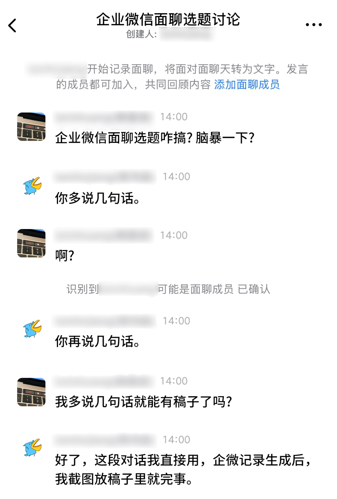 企业微信灰度上线“记录面聊”功能:声纹识别技术分辨发言人并快速记录,AI 自动总结要点 图片