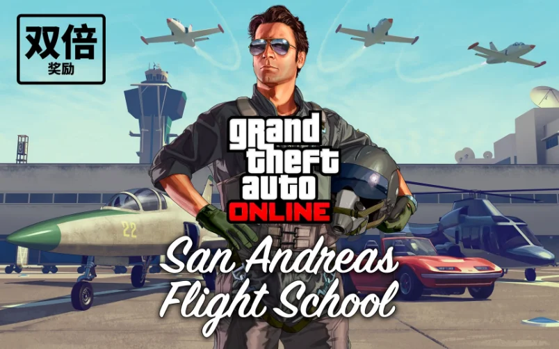 《GTA5》在线模式迎来飞行员活动，上线就送长崎鸿毛滑翔机