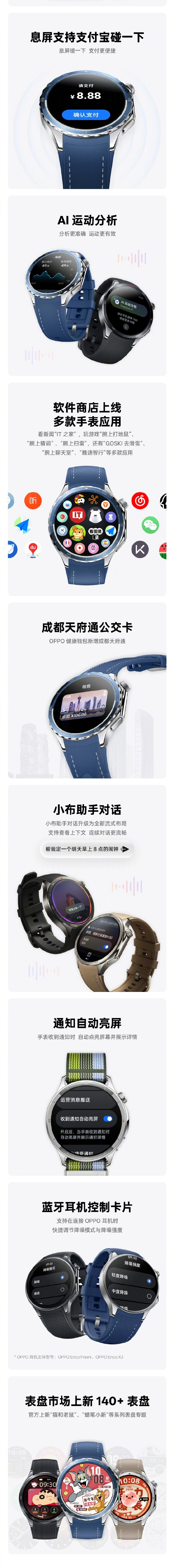 软件商店上线IT之家等应用、新增支付宝息屏碰一下,OPPO ColorOS Watch 系统 4 月升级体验推送