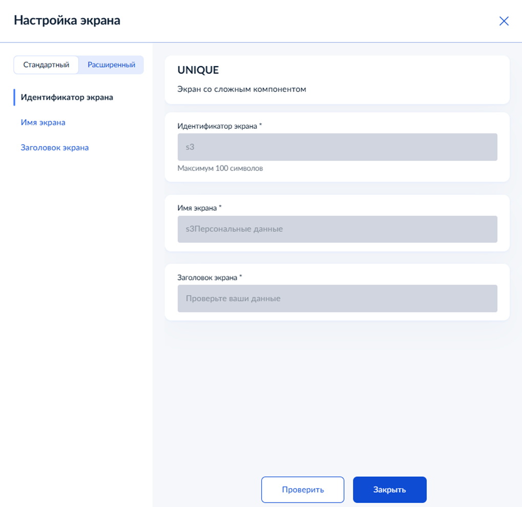 Настройка экрана услуги в ВКУ Настройка экрана услуги в ВКУ