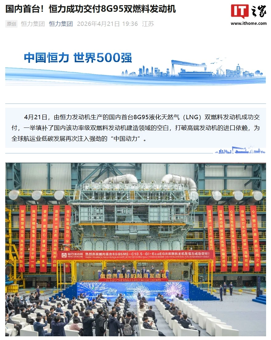 一举填补国内领域空白:我国首台 8G95 液化天然气(LNG)双燃料发动机成功交付,可达 74725 马力
